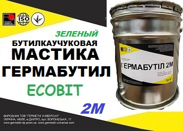 Мастика герметизирующая бутилкаучуковая Гермабутил 2М Ecobit ( Зеленый ) ДСТУ Б В.2.7-77-98 